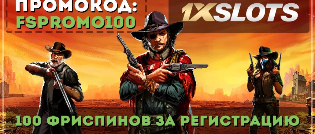 1xSlots казахстанский проход