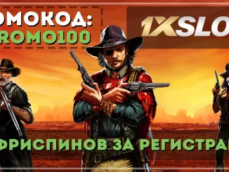 1xSlots казахстанский проход