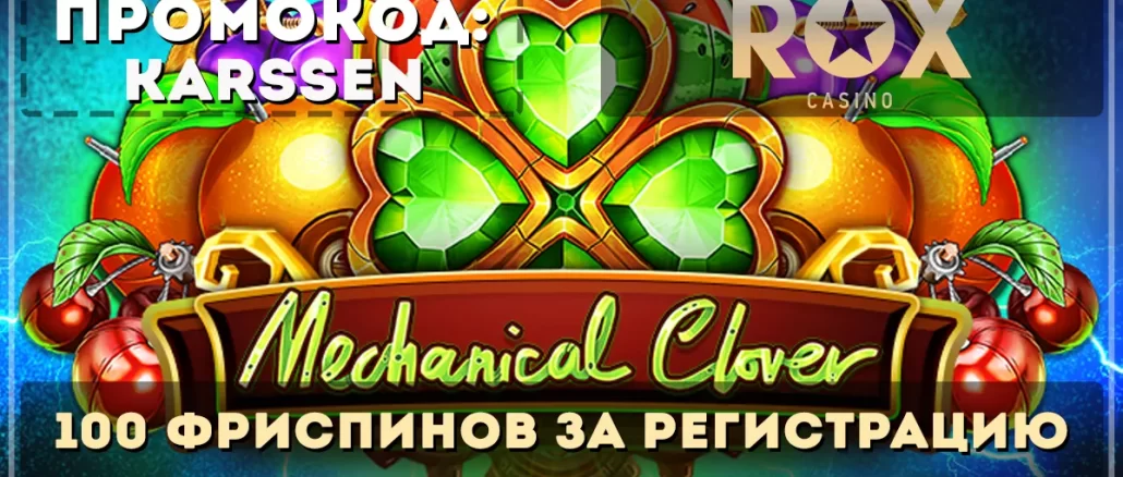 Rox Casino Бездепозитный Бонус