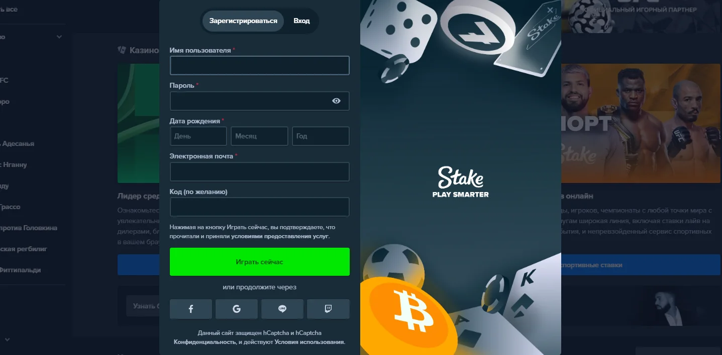 Регистрация в Stake Казино