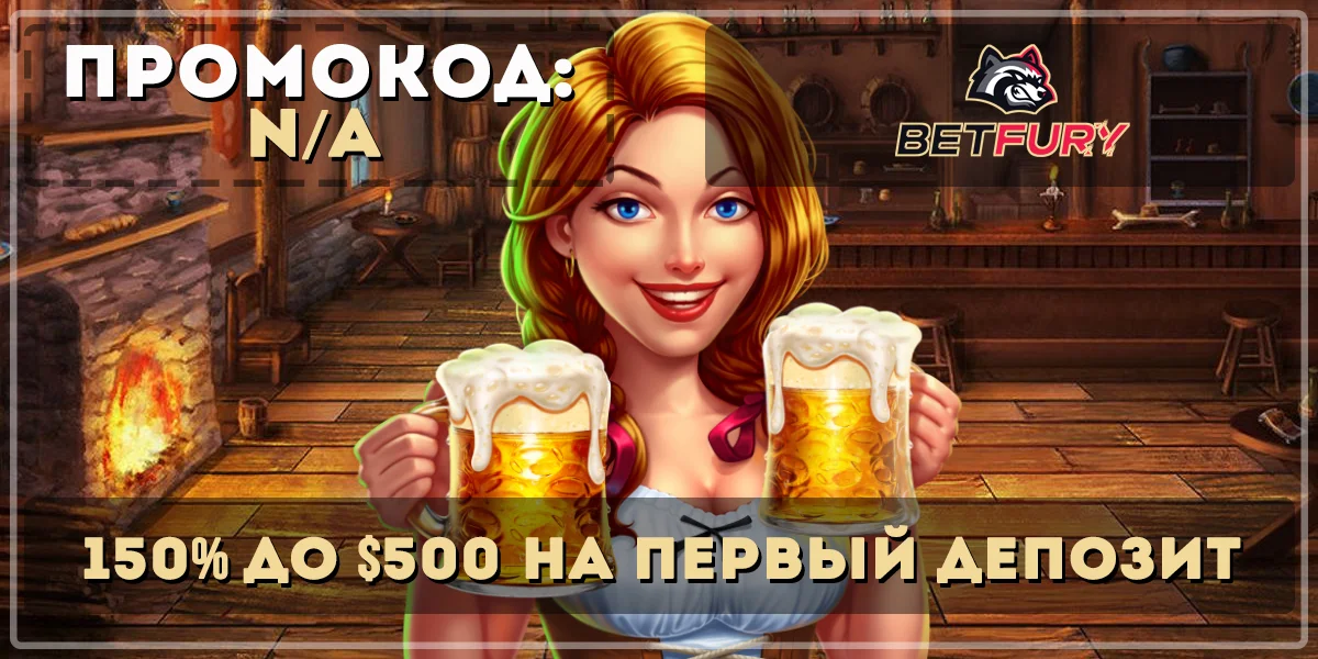 BetFury Казахстан