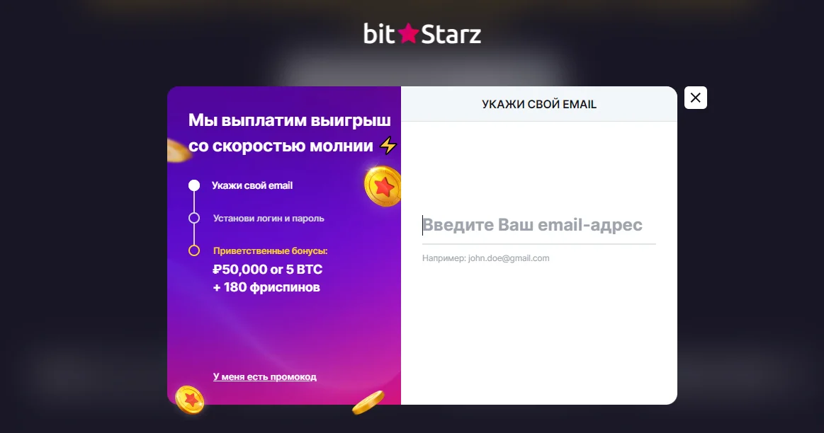 Регистрация в Казахстане BitStarz